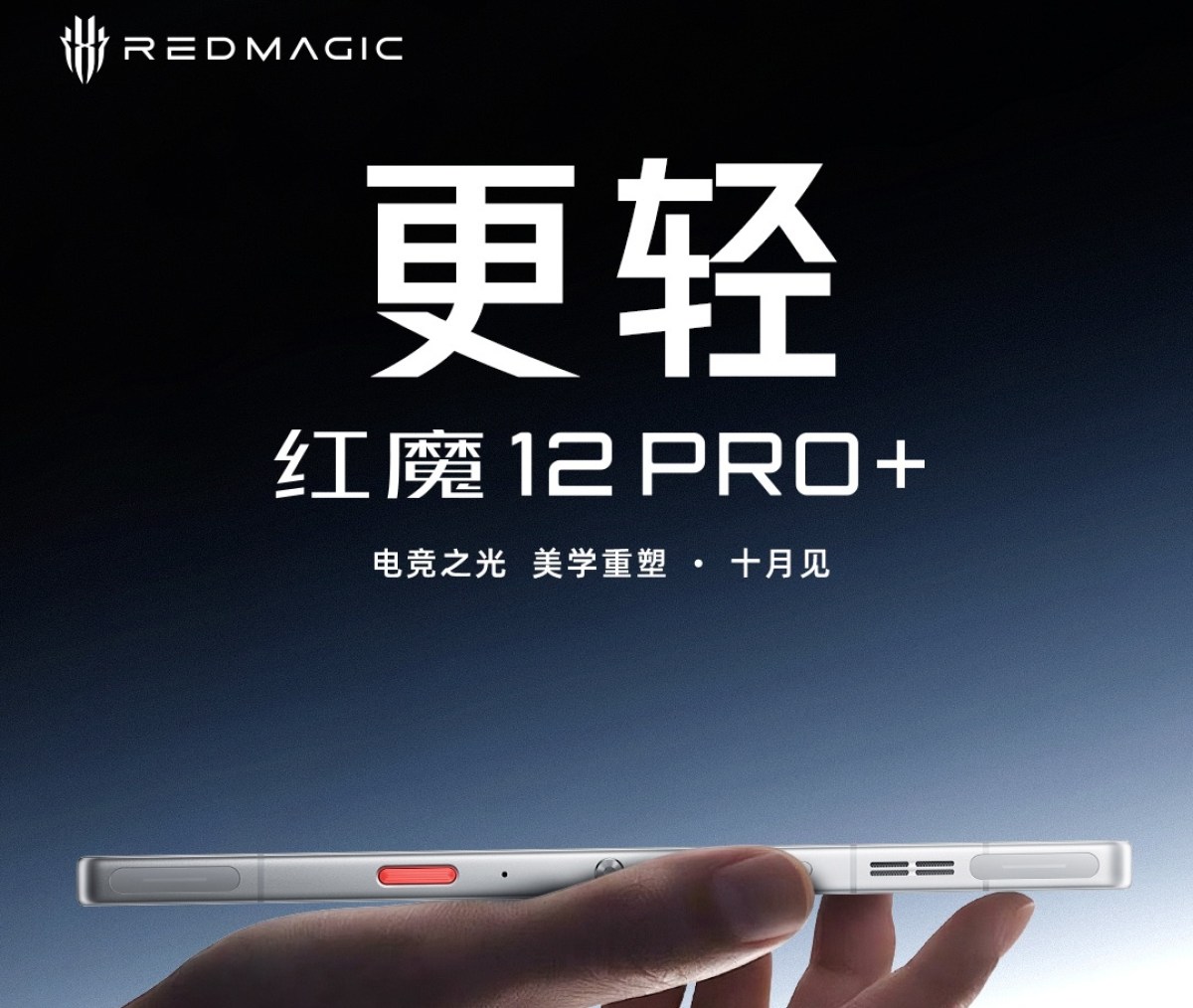RedMagic 12 Pro+ launching in October with a redesigned look